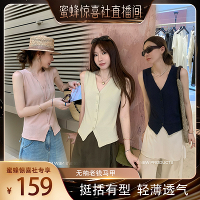 【蜜蜂惊喜社】小宜定制 clean老钱马甲·薄款无袖时尚洋气减龄