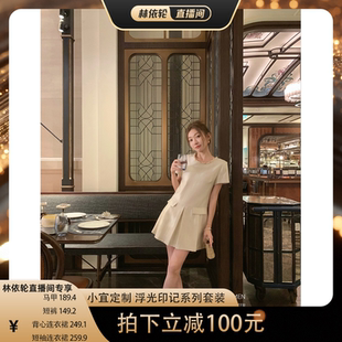 【林依轮直播间】小宜定制 浮光印记·珠光气质感系列连衣裙套装