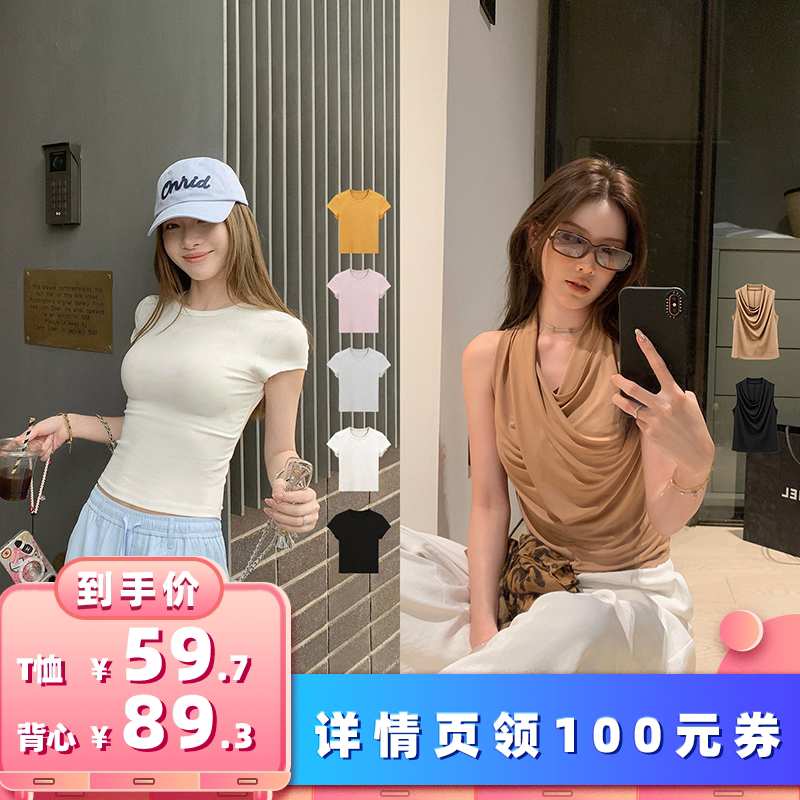【所有女生的衣橱】小宜定制 紧身显瘦正肩T恤+chill智性荡领背心