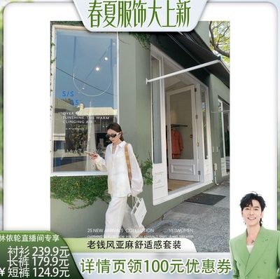 小宜定制老钱亚套装天丝麻