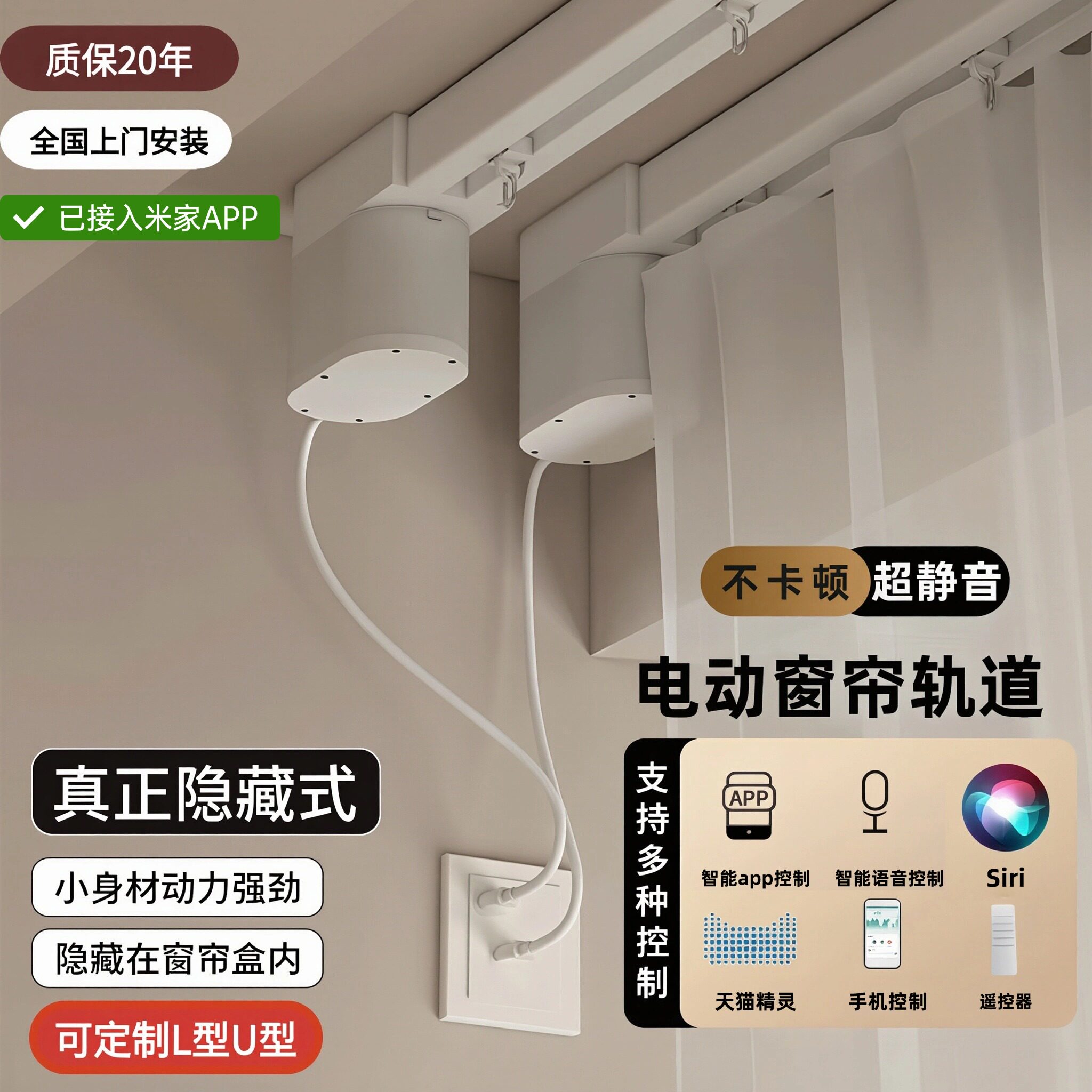 已接入米家APP电动窗帘轨道智能全自动隐藏电机遥控语音2026新款