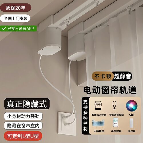 已接入米家APP电动窗帘轨道智能全自动隐藏电机遥控语音2026新款