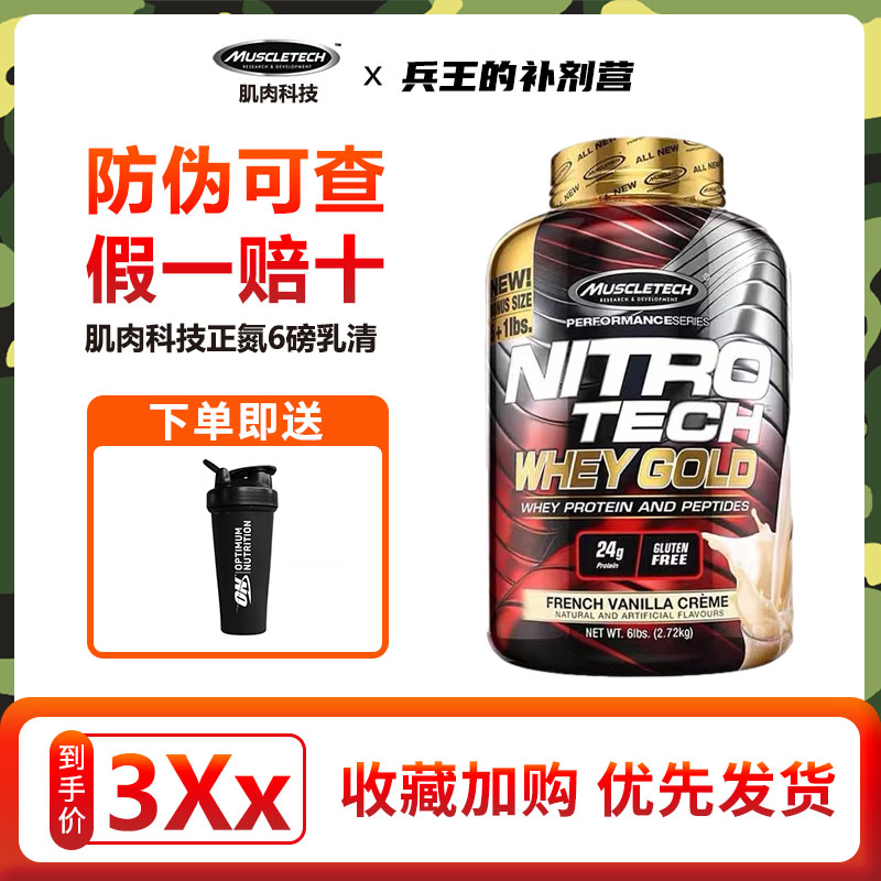 Muscletech肌肉科技金装正氮乳清蛋白质粉营养粉增健肌粉5磅乳清