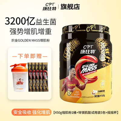 【已售1000+】康比特增肌粉