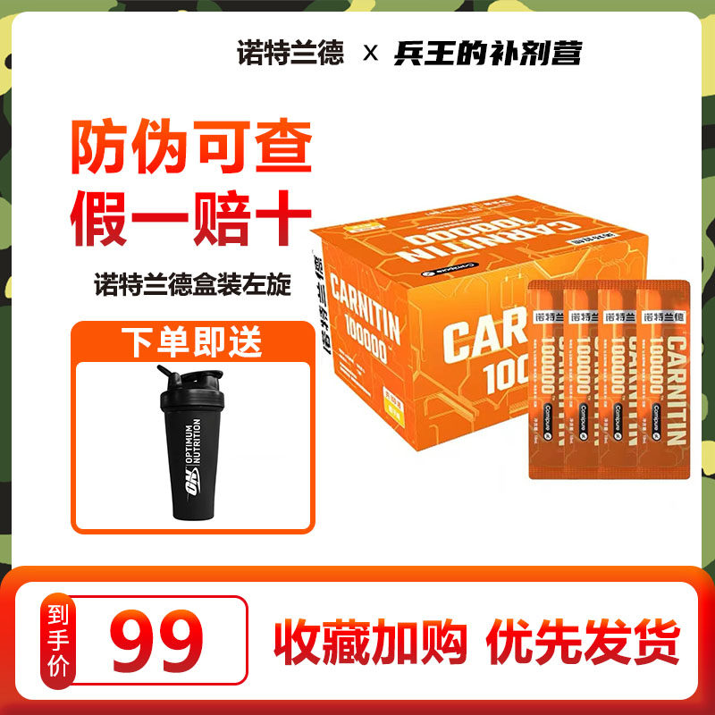 诺特兰德左旋肉碱十万正品健身盒装运动左旋肉碱100000