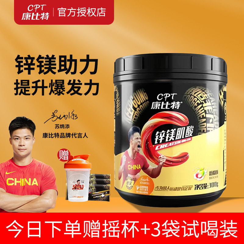 康比特锌镁肌酸-水肌酸旗舰店官方健身促睾酮素提升力量爆发补剂,保健食品/膳食营养补充食品,氨基酸/支链氨基酸/谷氨酰胺,淘宝优惠券,粉丝福利购,淘宝优惠卷