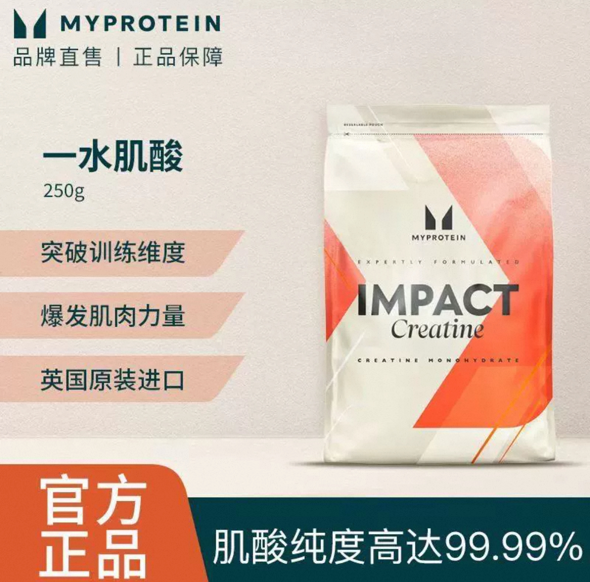 Myprotein熊猫一水肌酸增肌健身增加力量爆发力复合肌酸粉氮泵