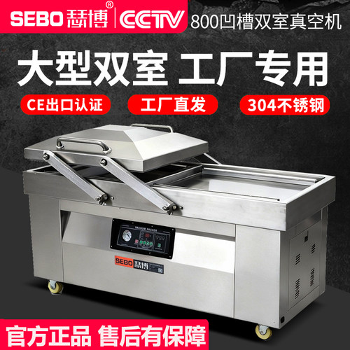 瑟博800凹槽双室真空机工厂专用