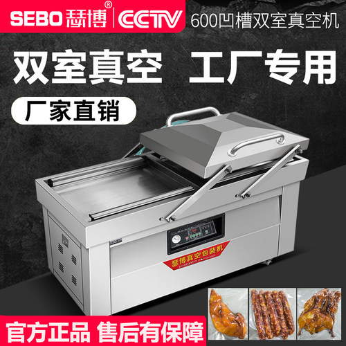 瑟博600双室真空包装机商用大型