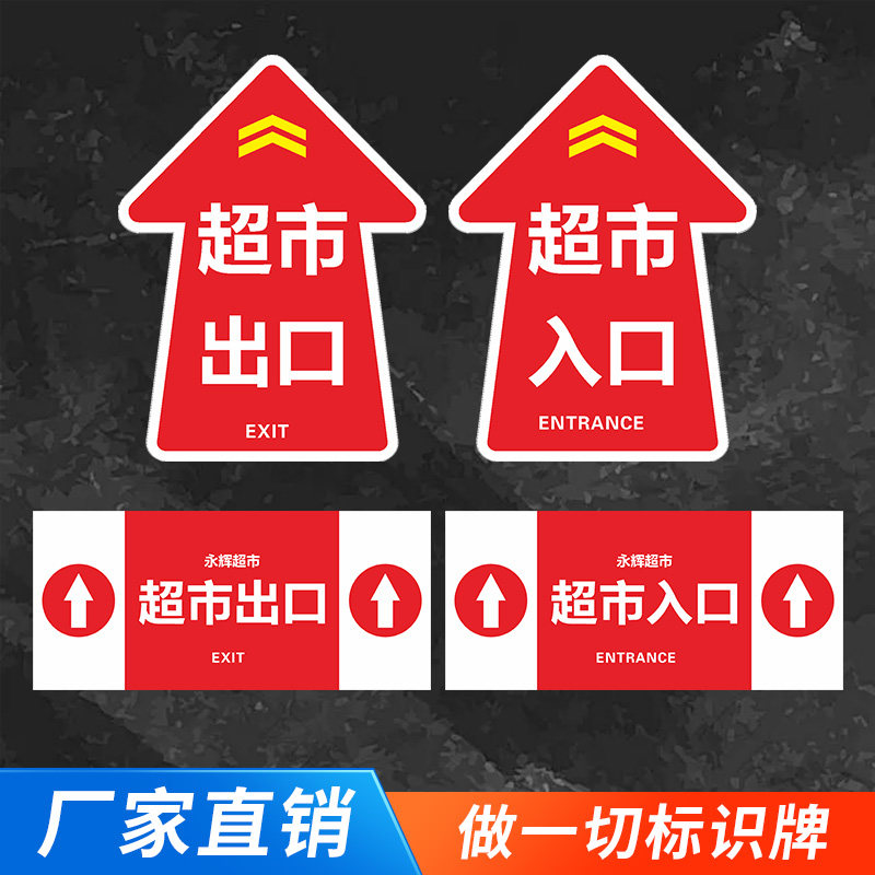 参观通道物流人行通道无障碍通道标识参观出口入口欢迎光临箭头地贴