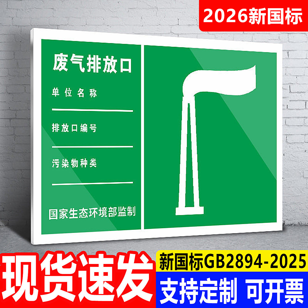 废气排放口标识牌污水排放口噪声排放源环保标志标识危废标识牌存贮场所危险品标志警示牌提示牌定制