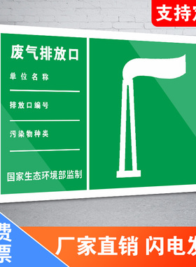 废气排放口标识牌污水排放口噪声排放源环保标志标识危废标识牌存贮场所危险品标志警示牌提示牌定制