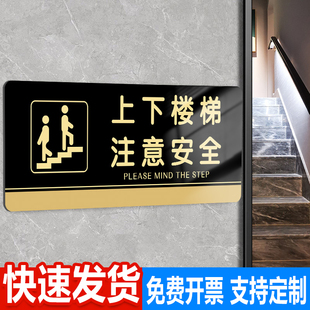 上下楼梯注意安全提示贴小心楼梯指示牌小心台阶警示牌注意楼梯警示贴纸标识牌小心碰头亚克力温馨提示牌定制