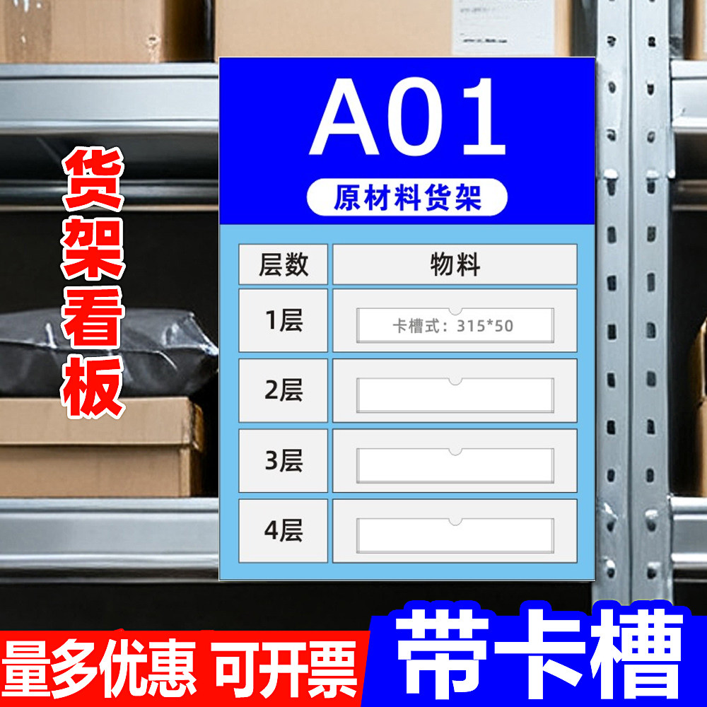 仓库货架位管理看板存储定