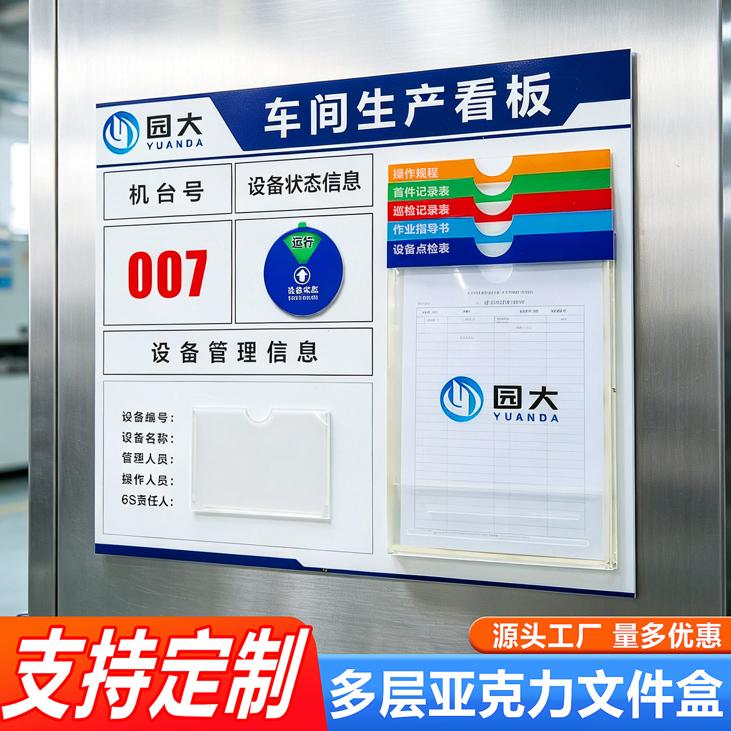 亚克力多层插盒生产车间注塑机生产看板报表箱收纳公示栏工厂标识牌点检设备状态管理壁挂式宣传栏公司牌管理