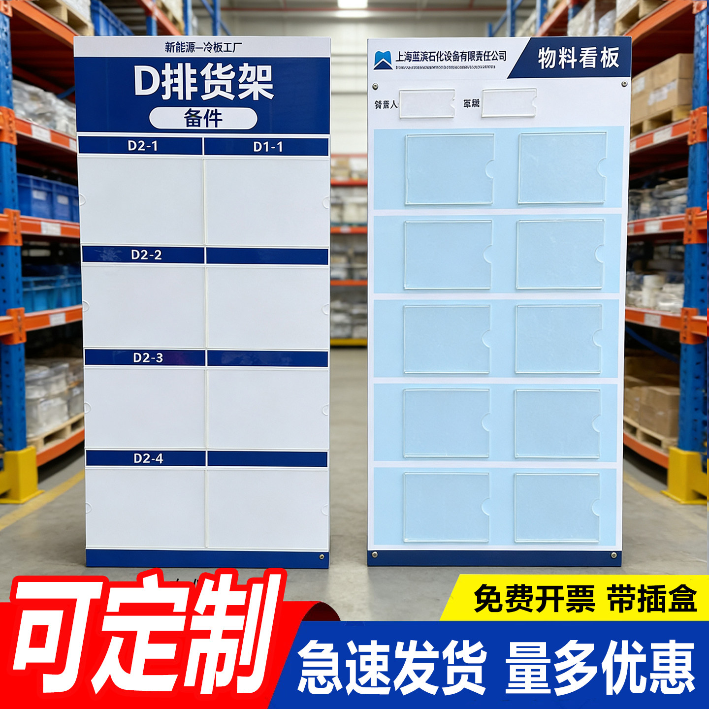 货架物料分区管理看板库存