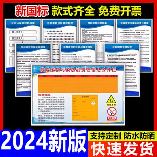 危险废物管理制度标识牌危废仓库贮存场所危废间标志牌警示牌全套危险品标志牌危废标识贴纸环保标识标示牌