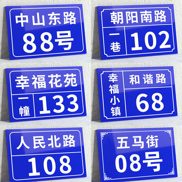 门牌号码牌家用铝板户外住宅地址号定做入户室外做数字门号制作商铺商用自粘单元楼标识贴订做出租房路牌定制