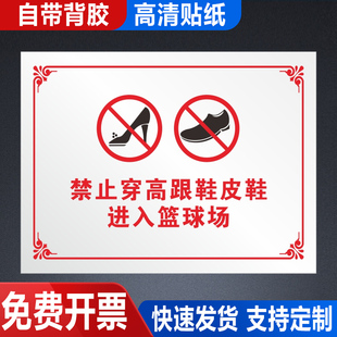 禁止穿高跟鞋进入篮球场提示牌当心伤人请勿靠近牌工厂车间仓库禁止吸烟后果自负标识牌内有恶犬禁止入内牌