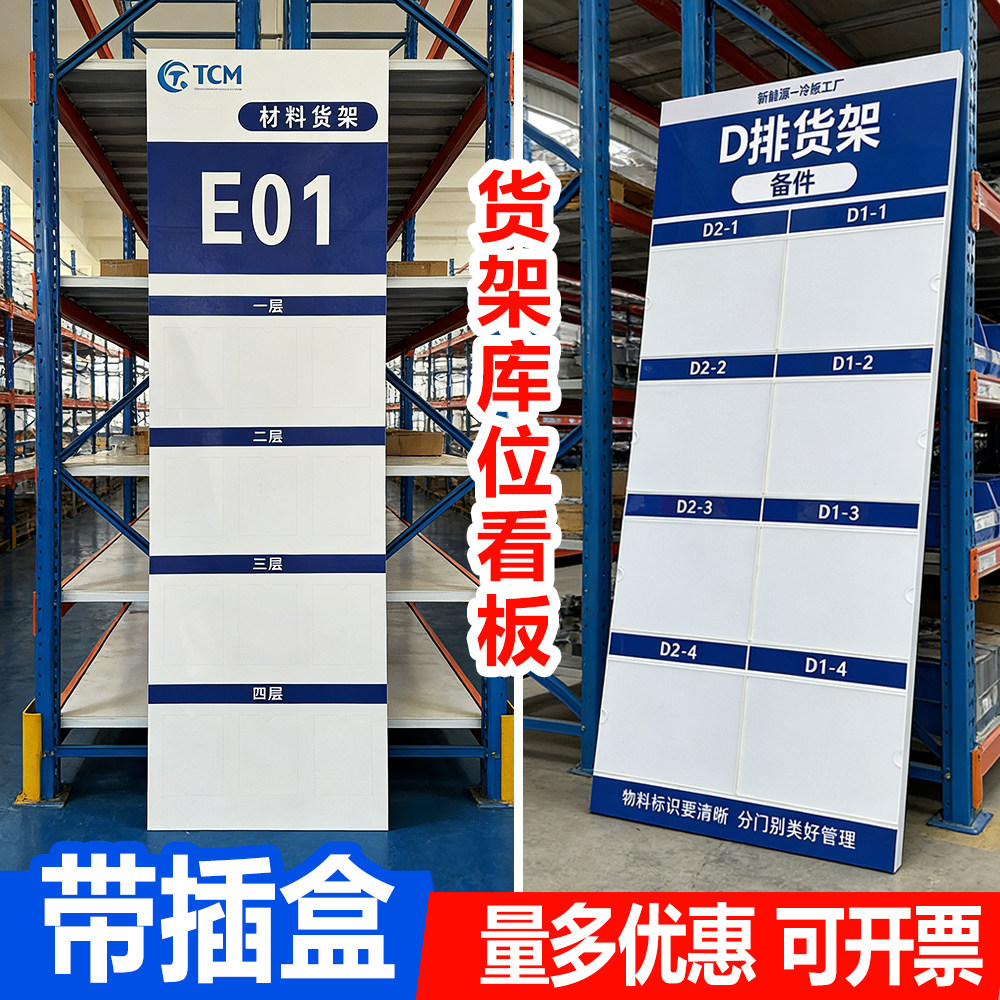 货架物料分区管理看板库存