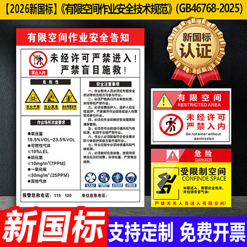 2026新国标有限空间安全警示牌