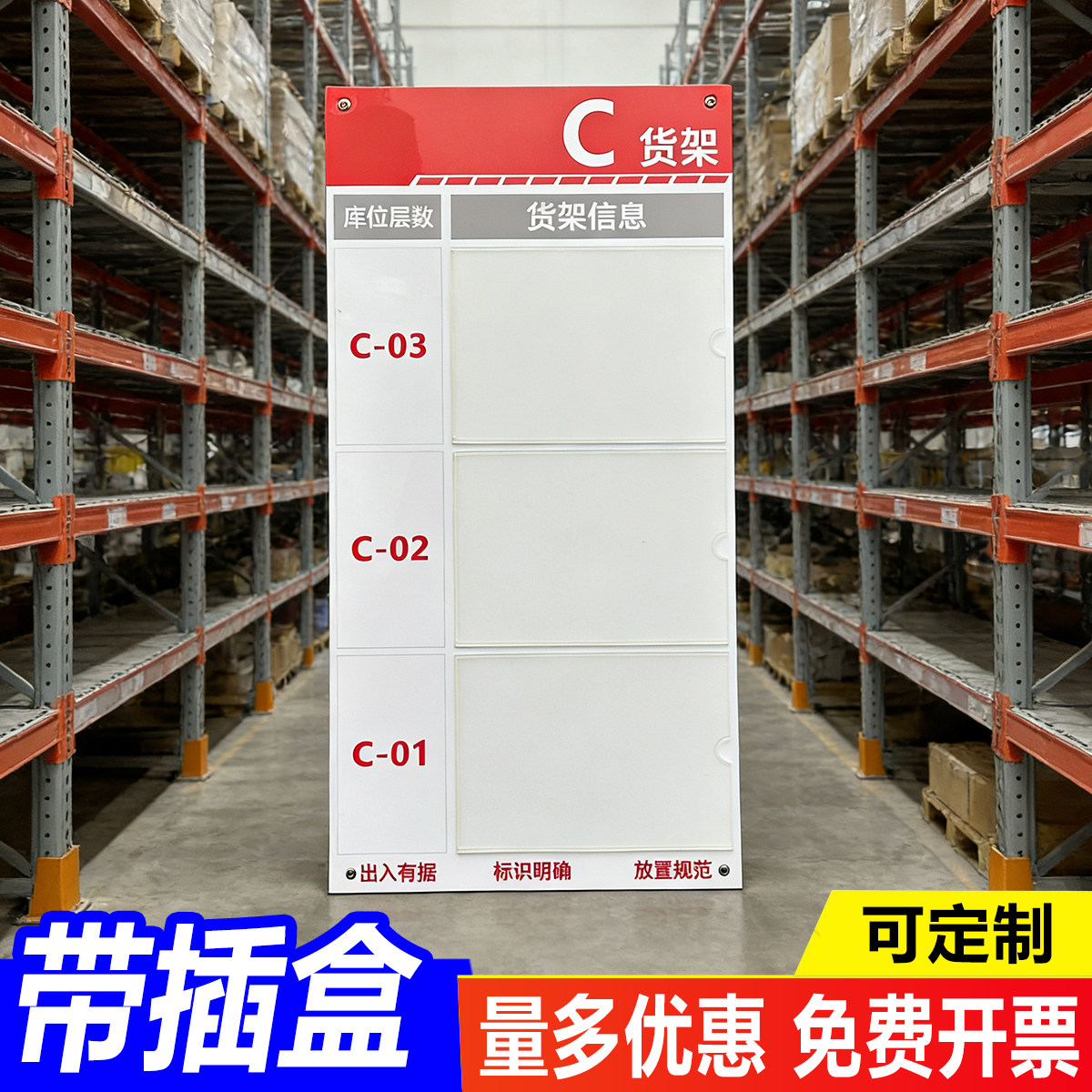 货架物料分区管理看板库存