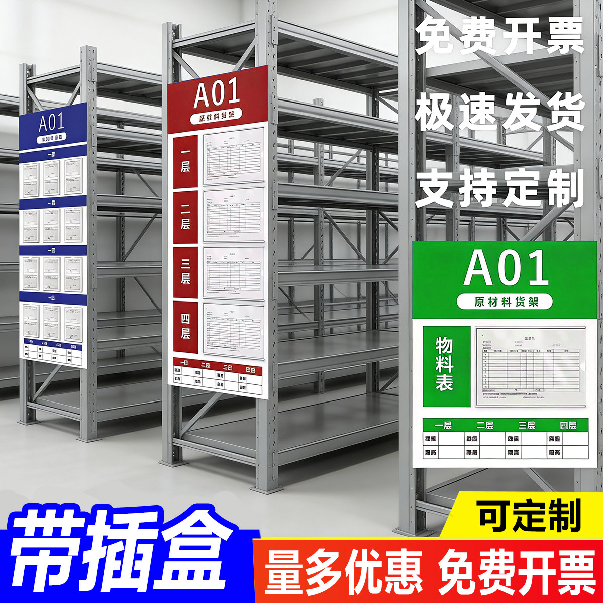 货架物料分区管理看板库存