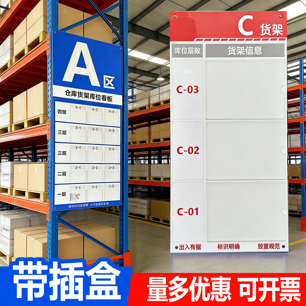 货架物料分区管理看板库存