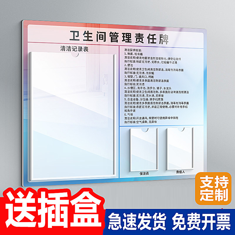 卫生间管理责任牌洗手间标识牌男女厕所清洁保洁记录表插卡式A4亚克
