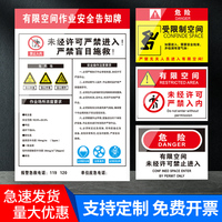 有限空间安全警示牌受限空间作业安全告知牌告示牌安全标识牌闲人免进密闭空间标志提示指示贴纸警告贴定制