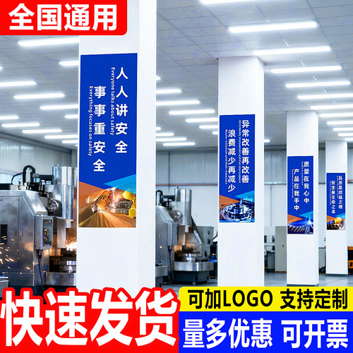 工厂车间立柱子宣传标语安全生产品质量企业团队文化宣传标语