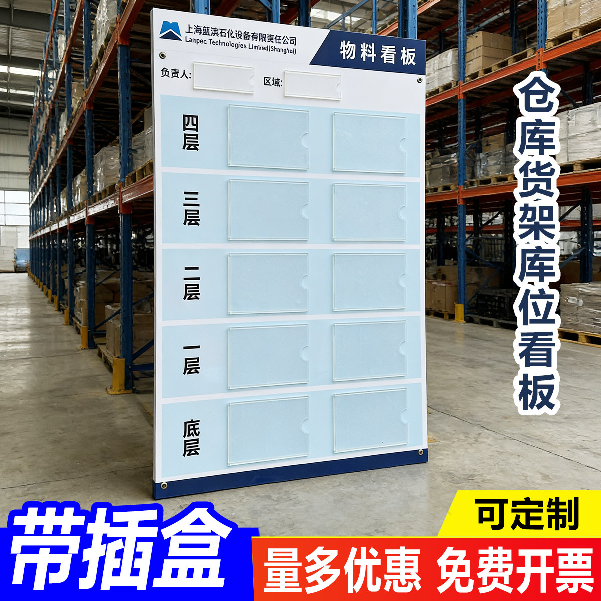 货架物料分区管理看板库存