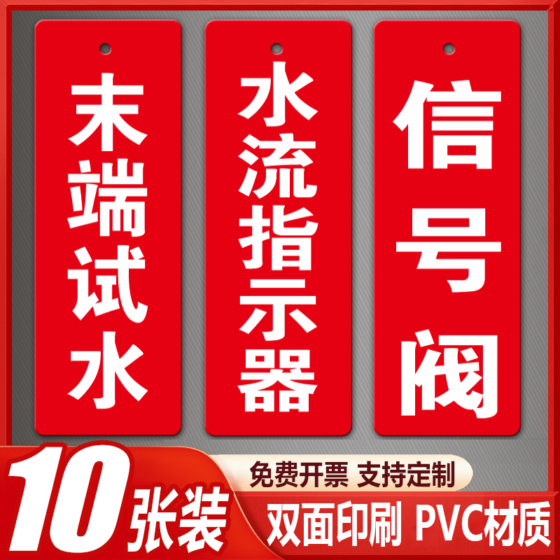 消防末端试水标识牌流指示
