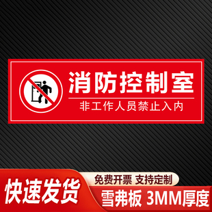 消防控制室标志牌监控室标牌控制中心标识牌pvc标志牌灯贴纸包邮