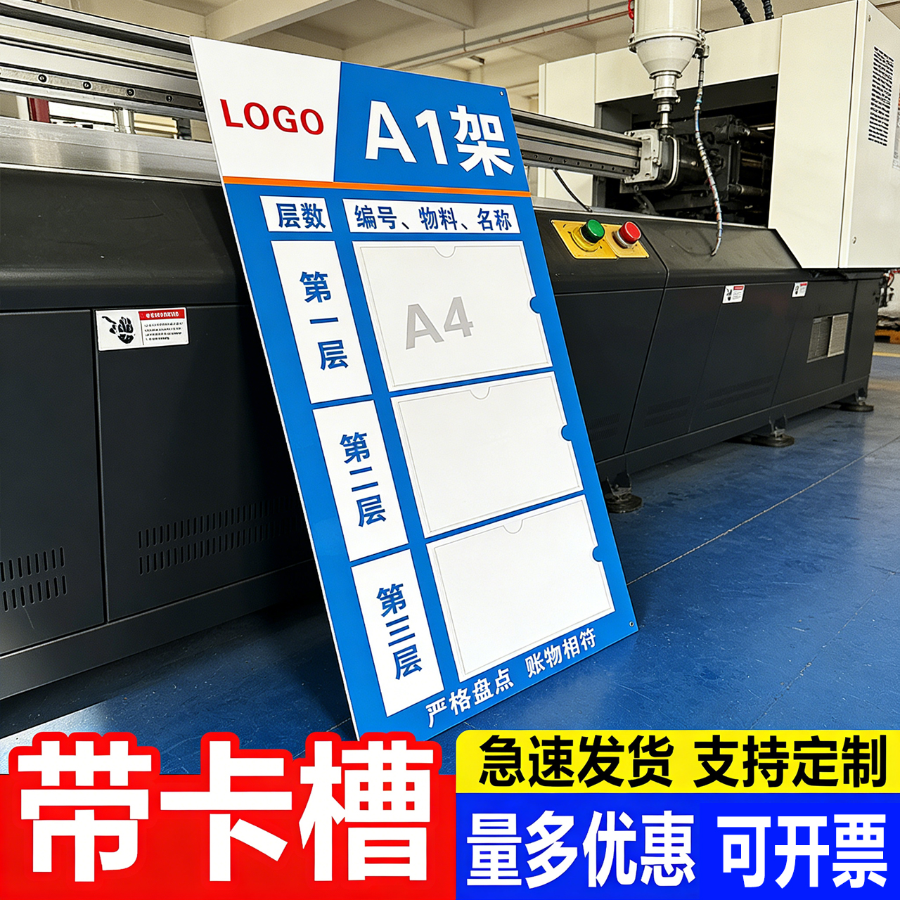 货架物料分区管理看板库存