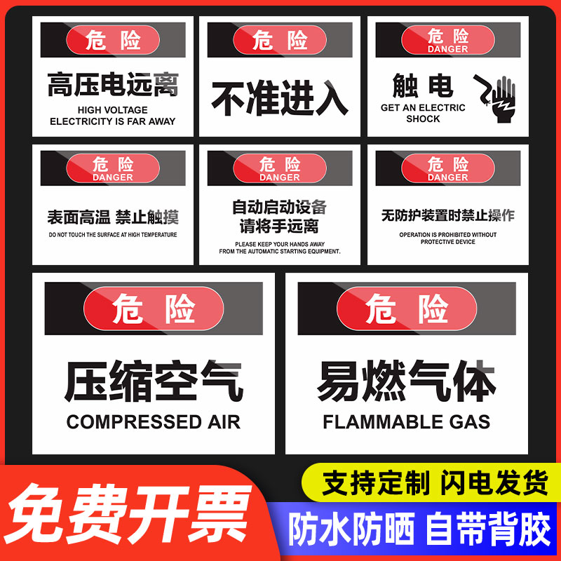 压缩空气安全警示标牌 工业安全标识标牌 易燃气体禁止进入标示 高压电安全贴纸 PVC背胶安全标语贴纸