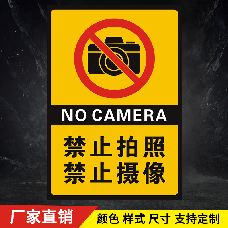 禁止拍照博物馆车间标识牌提示语