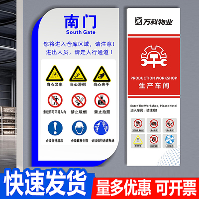 厂区车间进入注意事项提示