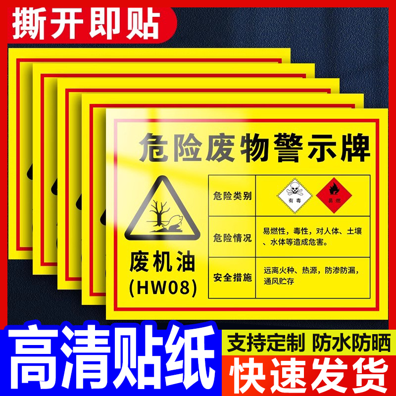 危险废物警示牌新版机油漆