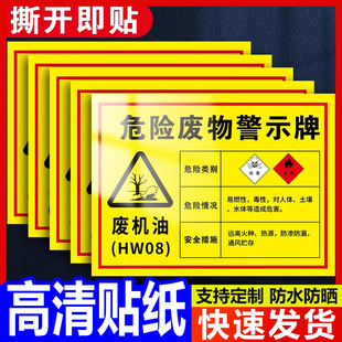 危险废物警示牌新版废机油废油漆桶废电瓶废切削液废活性炭危险废物标识牌汽修厂提示警告危废间标志贴定制