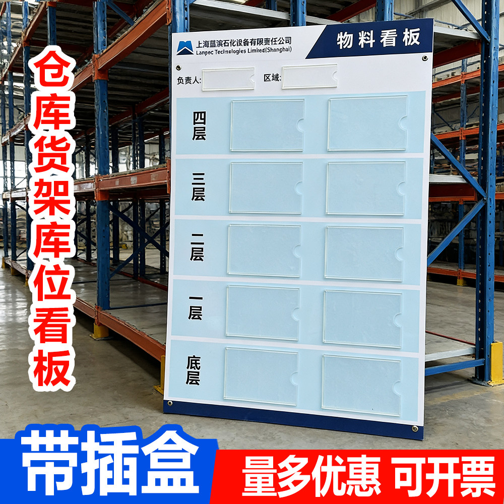 货架物料分区管理看板库存