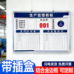 注塑机生产看板运行维护管理提示牌公示栏注塑机标识牌展示板定制工厂车间生产管理看板标识牌编号维检提示牌