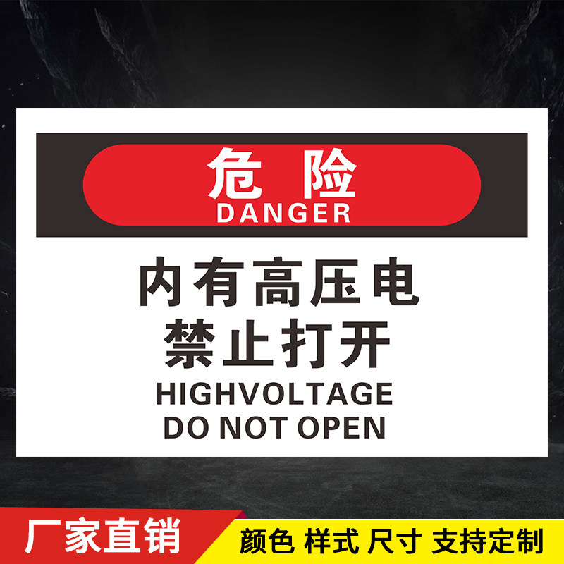 内有高压电禁止打开危险标识牌 企业工厂中英文验厂铝板标志牌