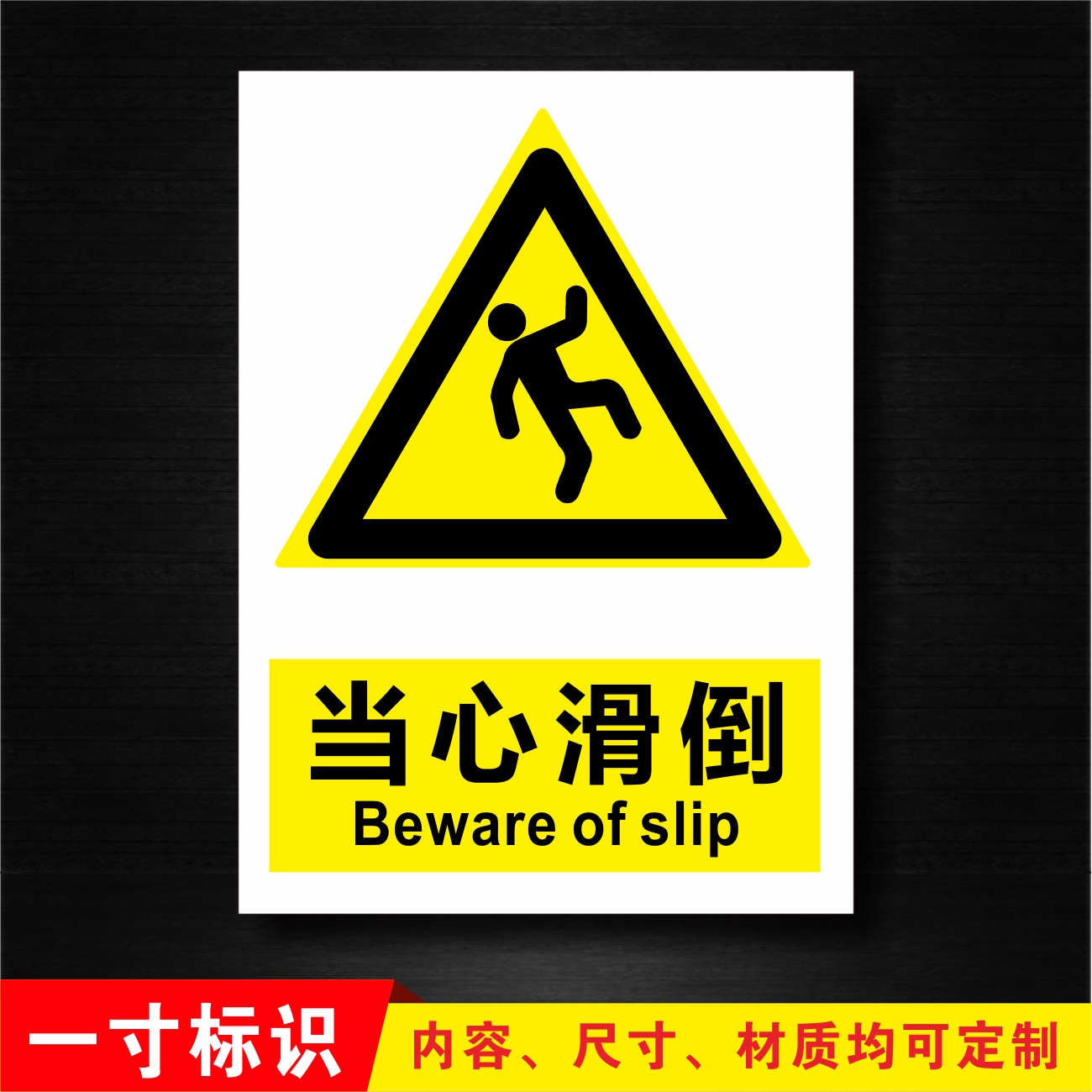 当心滑倒标识滑跌警示标志牌警告注意pvc安全标示牌标贴标牌定做