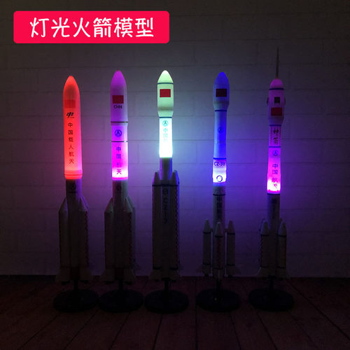 灯光款火箭模型儿童教具长征载人