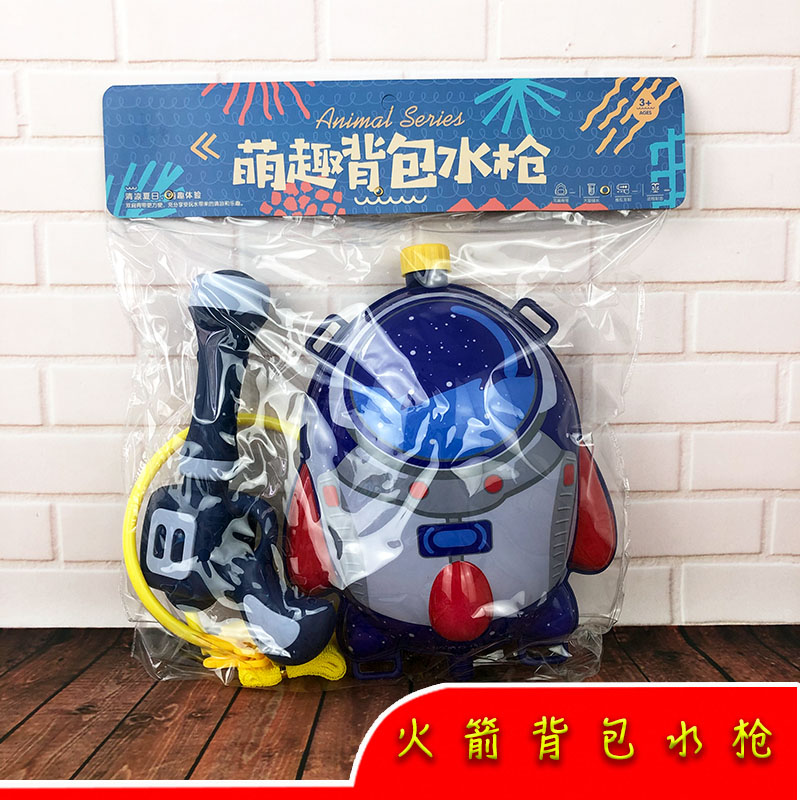 火箭背包水枪抽拉式容量大男女孩