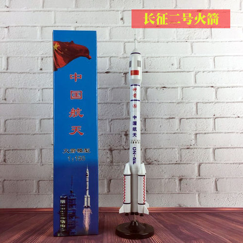 长征二号火箭神舟航天教具模型