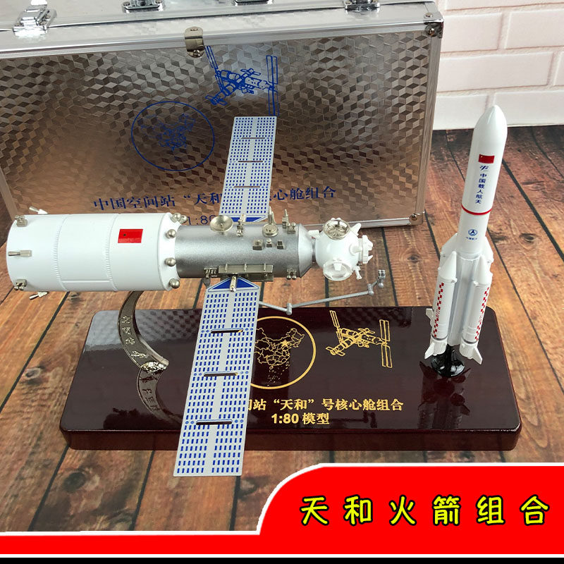 天和核心舱仿真火箭合金纪念品