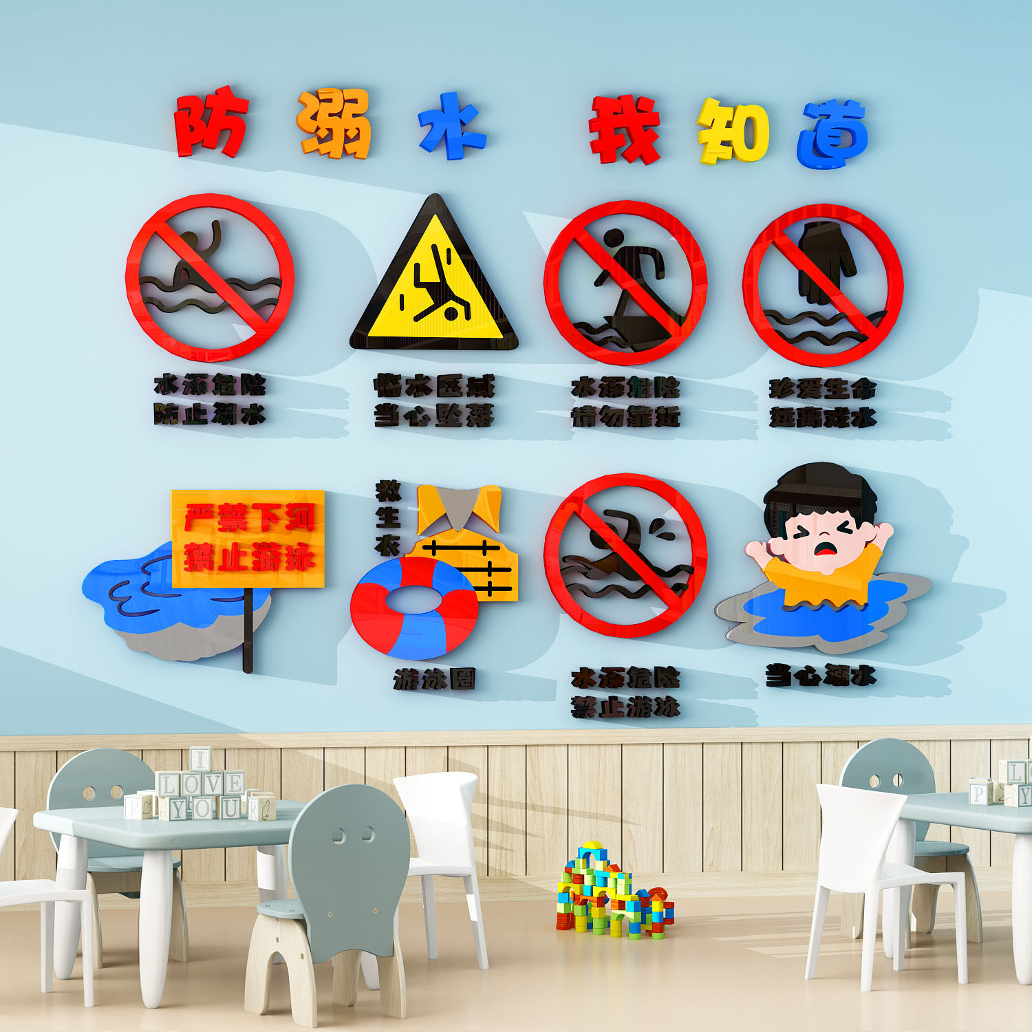 防溺水黑板报标志标识幼儿园安全宣传环创主题文化墙贴布置3d立体
