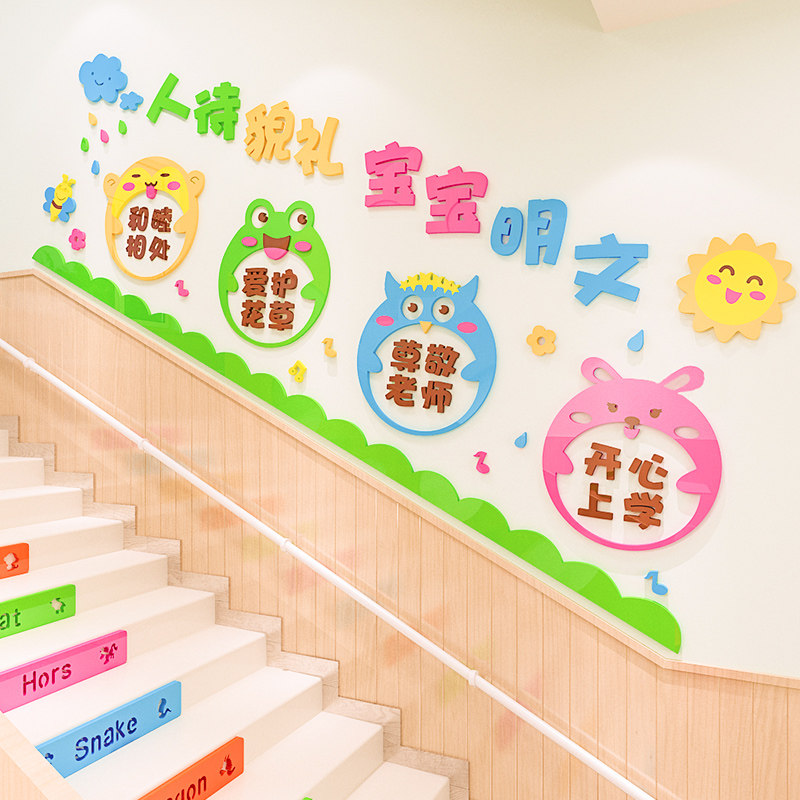幼儿园楼梯墙面装饰创意贴纸文明礼仪墙贴画大厅布置校园文化墙